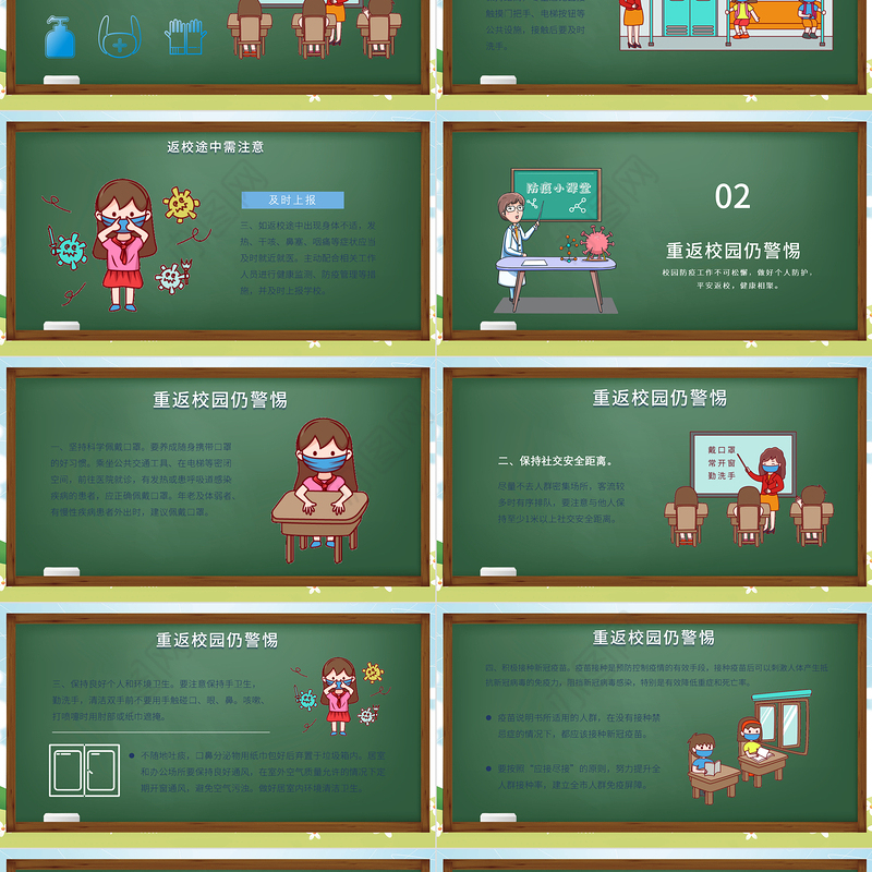 2021年中小学校开学防疫教育PPT防疫知识宣传教育模板下载
