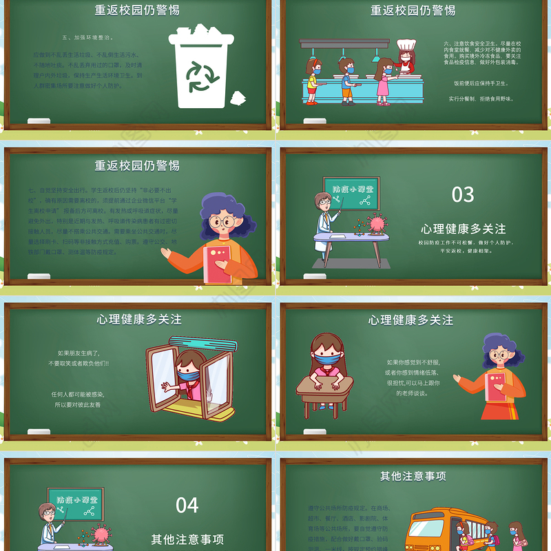 2021年中小学校开学防疫教育PPT防疫知识宣传教育模板下载