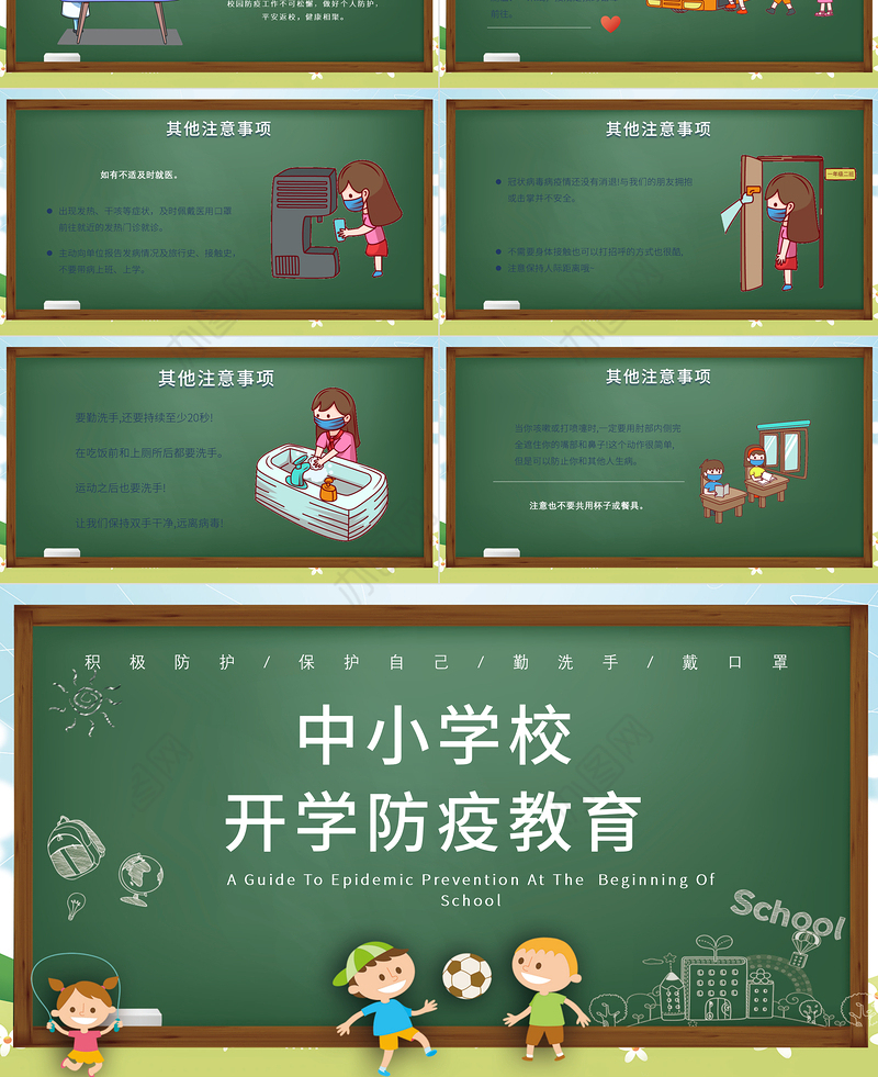2021年中小学校开学防疫教育PPT防疫知识宣传教育模板下载