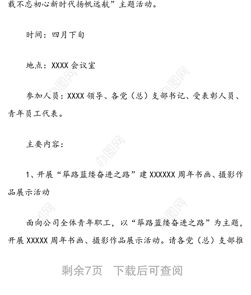 2022年“五四”青年节暨“永远跟党走奋进新时代”系列活动方案