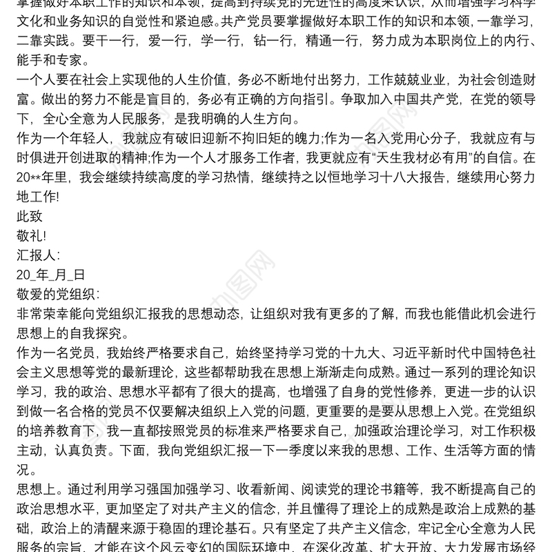 20xx年第一季度思想汇报 20xx年5月思想汇报