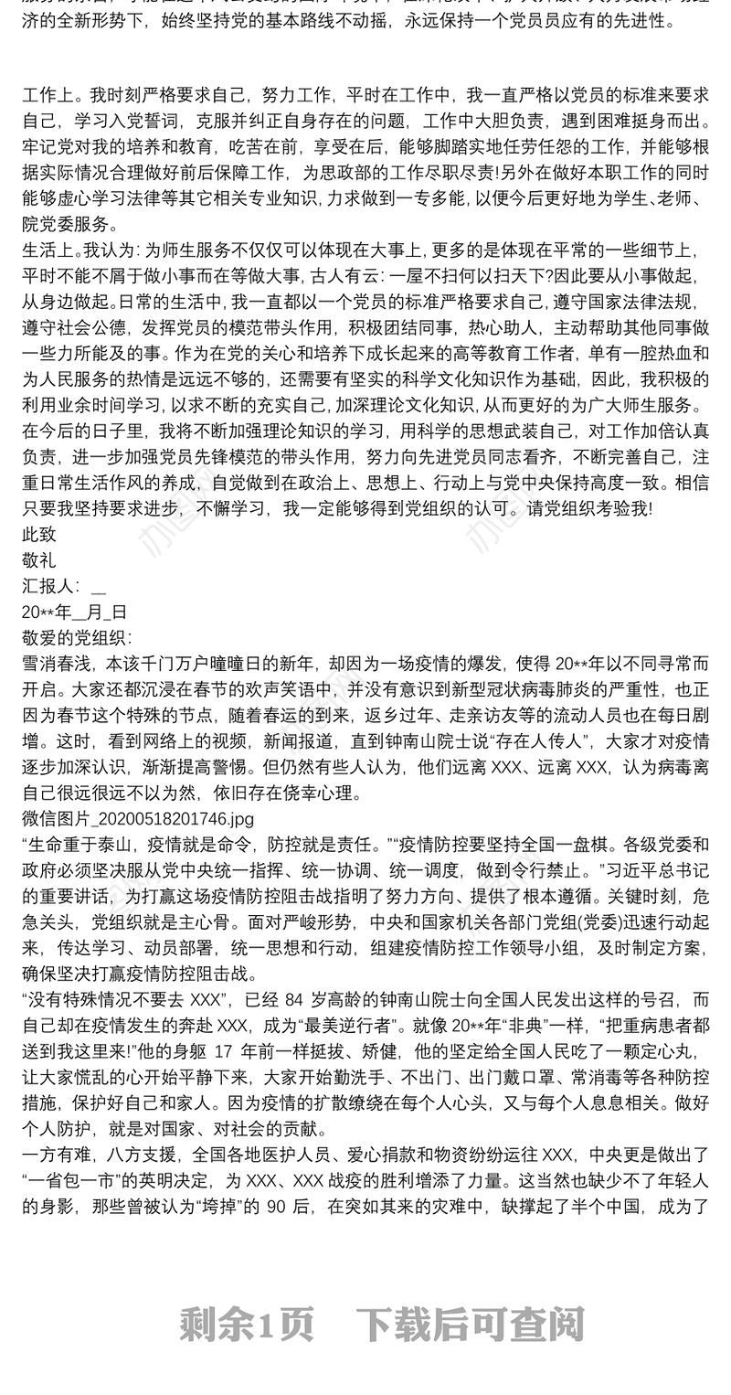 20xx年第一季度思想汇报 20xx年5月思想汇报