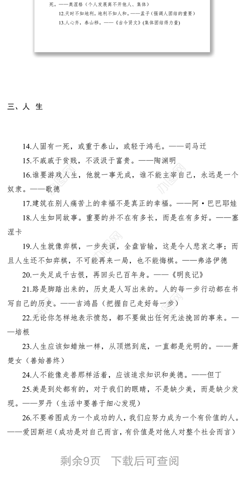 2021139句写作素材名言