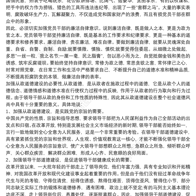 党员廉洁自律学习心得体会3篇