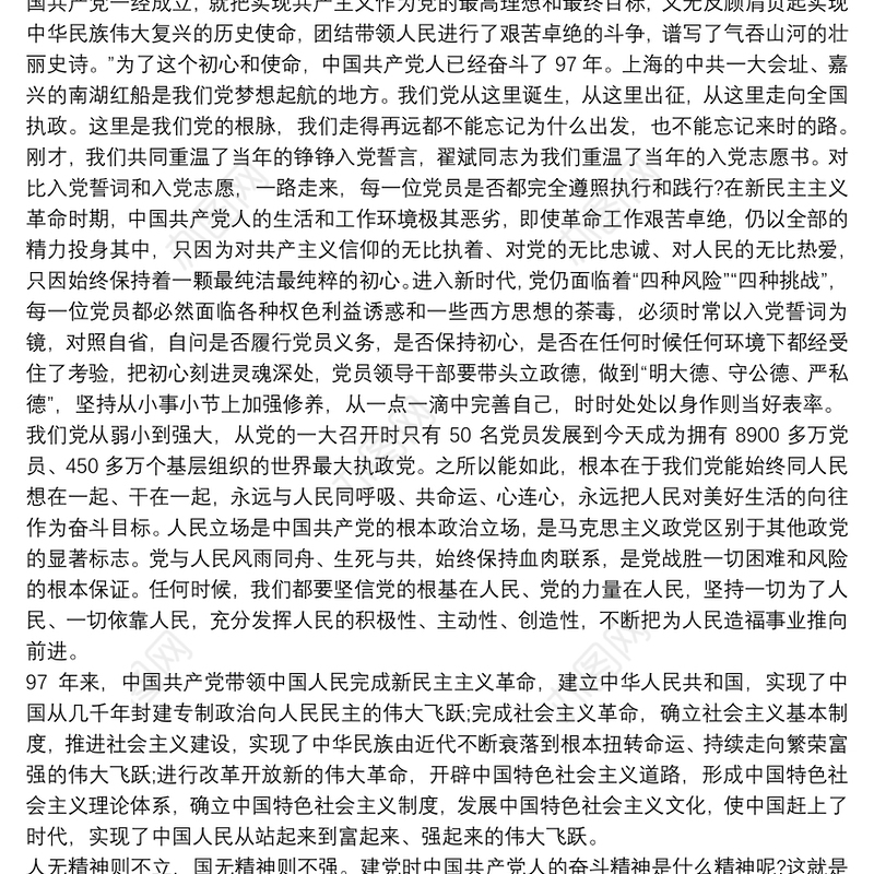 2021公安廉政党课讲稿三篇