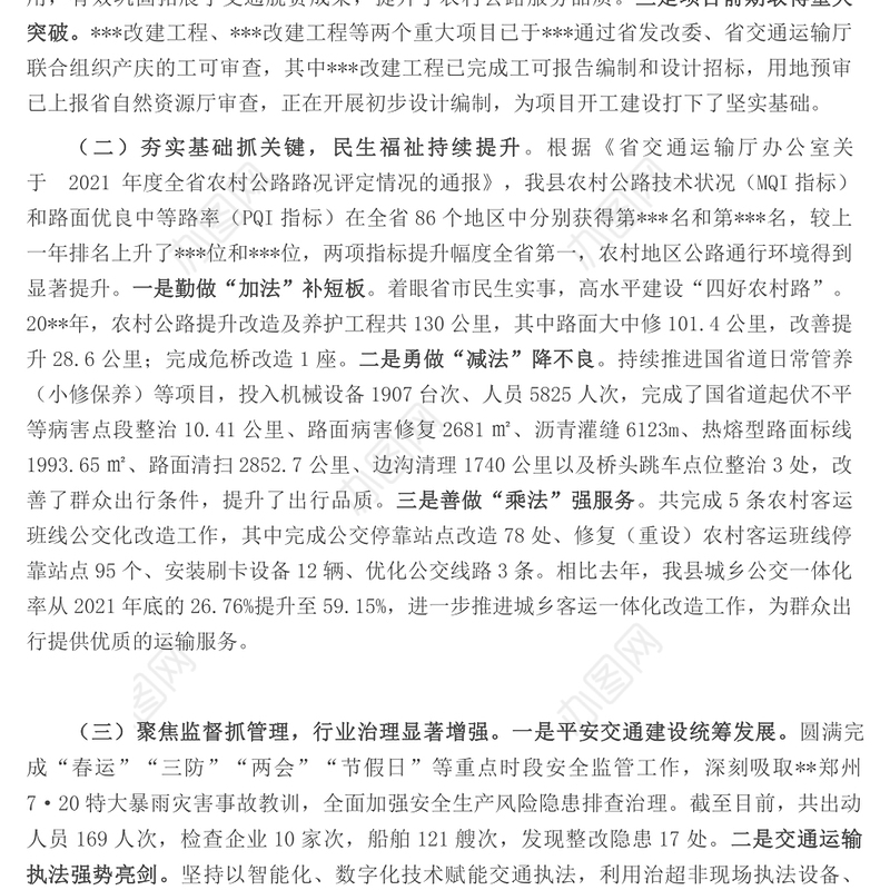 县交通运输局2022年度工作总结及2023年工作思路