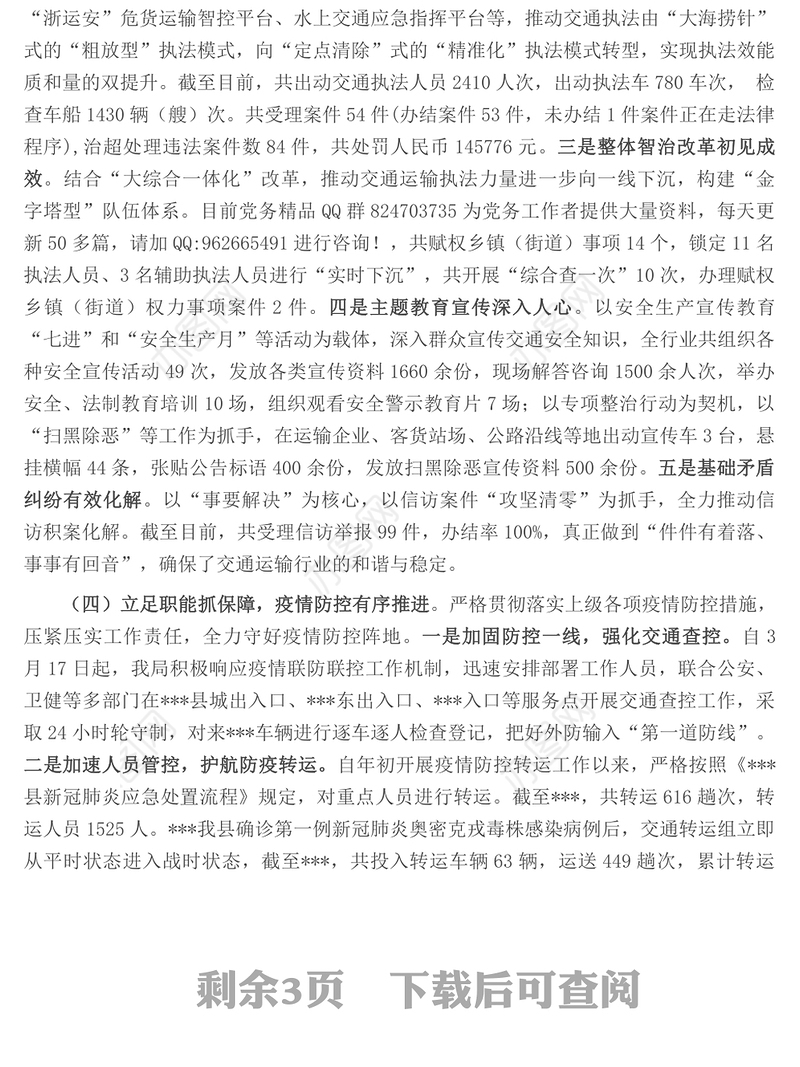 县交通运输局2022年度工作总结及2023年工作思路