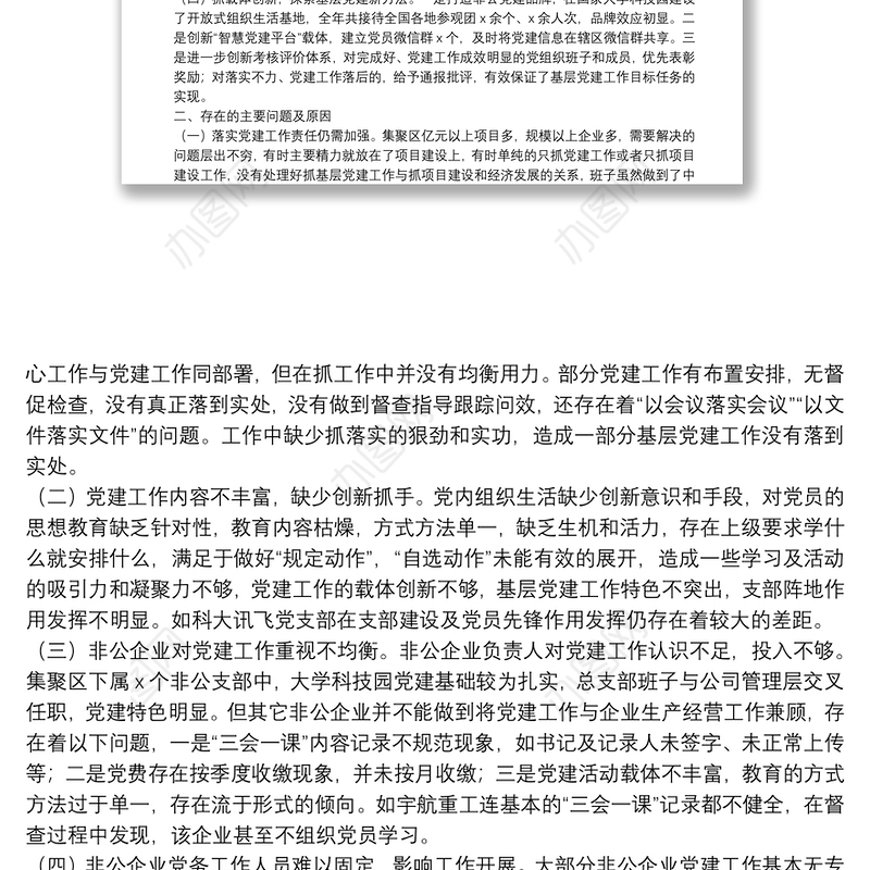 党工委副书记抓基层党建工作述职报告