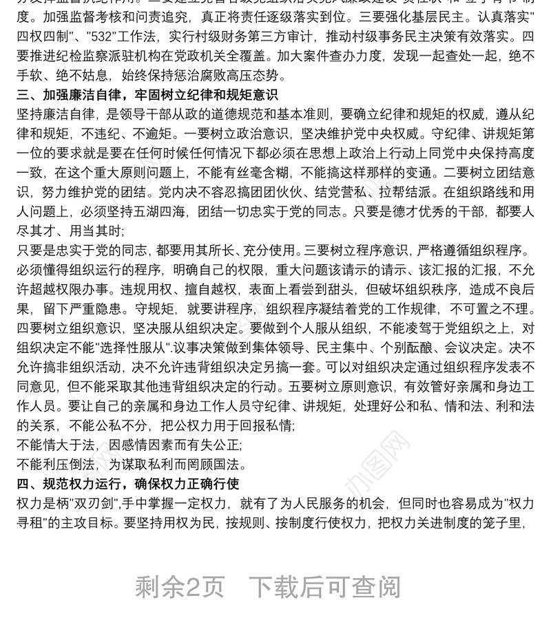 对党员干部进行廉政谈话情况 党员干部廉政谈话记录3篇