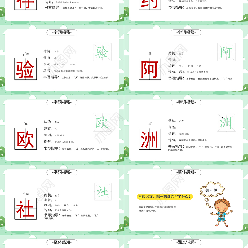 2022纸的发明PPT第10课小学三年级语文下册部编人教版教学课件