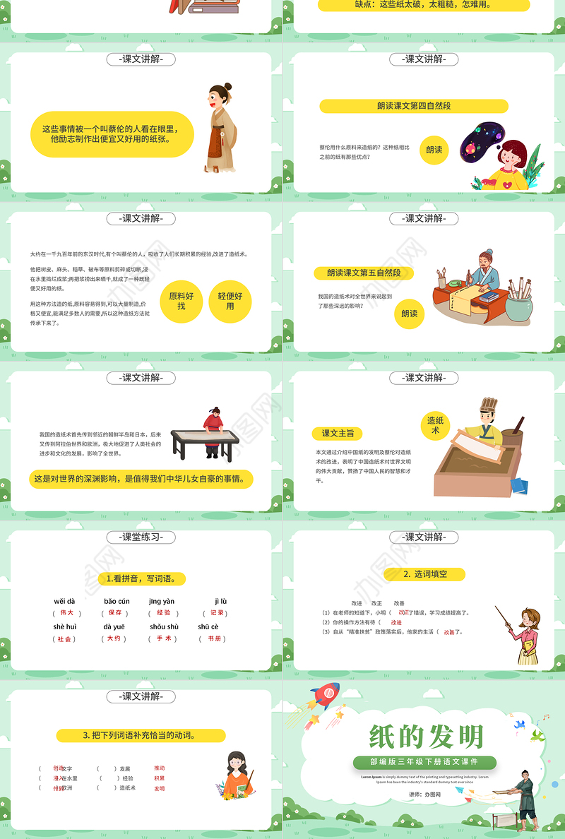 2022纸的发明PPT第10课小学三年级语文下册部编人教版教学课件