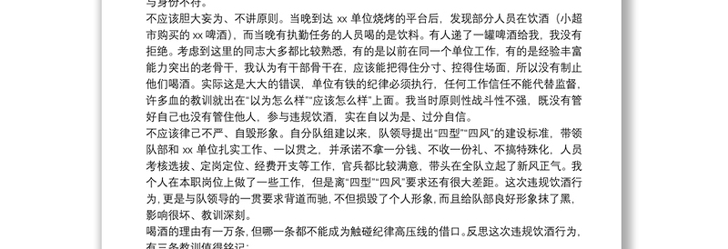 党员干部违纪检讨书