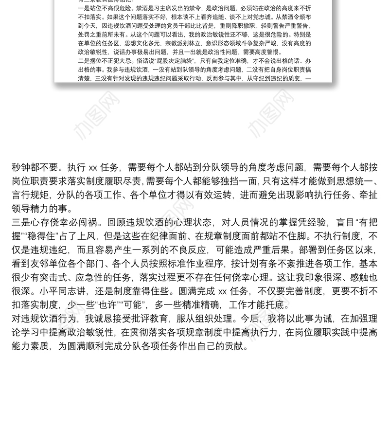 党员干部违纪检讨书