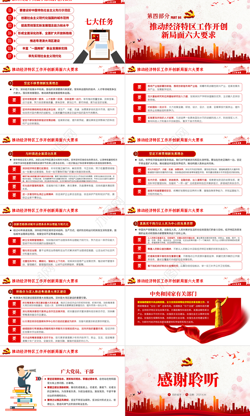 红色质感地域党课之深圳经济特区建立40周年重要讲话深圳党课PPT模板