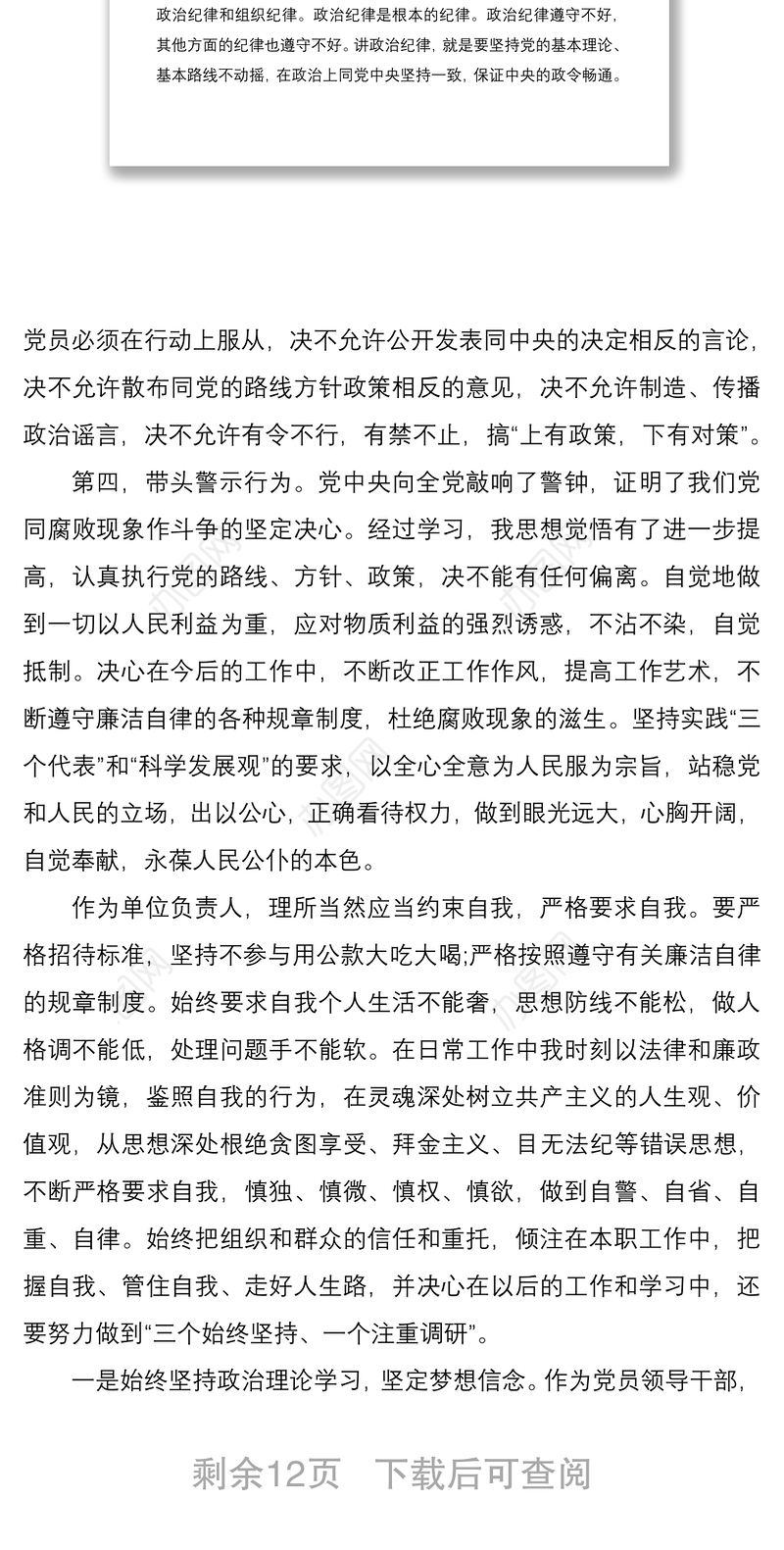 2021反腐倡廉教育宣传月心得体会4篇