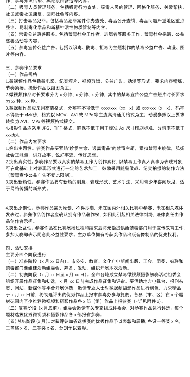 市禁毒微视频摄影大赛活动方案