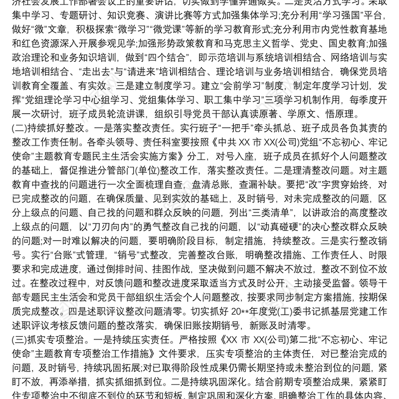 推进“不忘初心、牢记使命”主题教育常态化工作方案精选