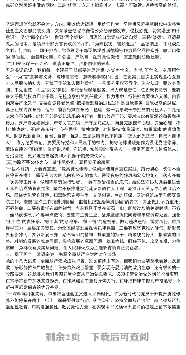 党性修养、廉洁自律方面集中研讨发言