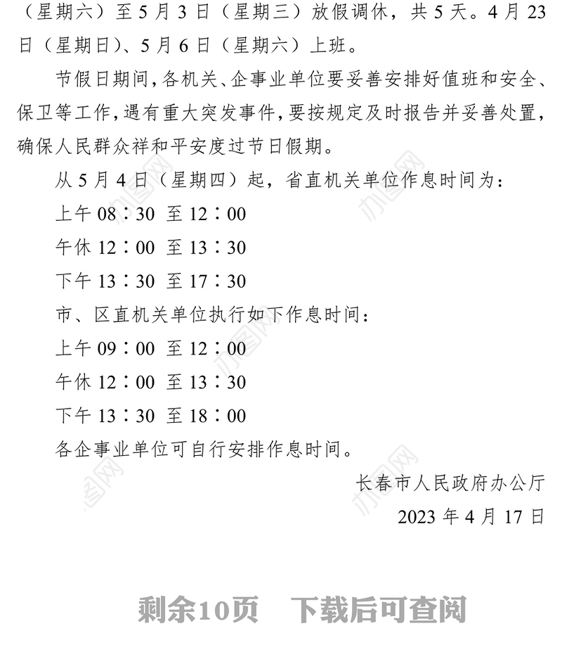 2023年五一劳动节放假通知汇编（11篇）