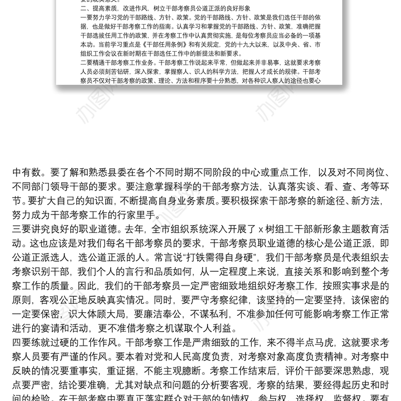 县委常委、组织部长在县干部考察员工作会议暨颁证仪式上的讲话