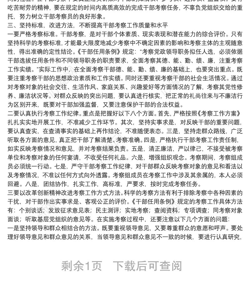 县委常委、组织部长在县干部考察员工作会议暨颁证仪式上的讲话