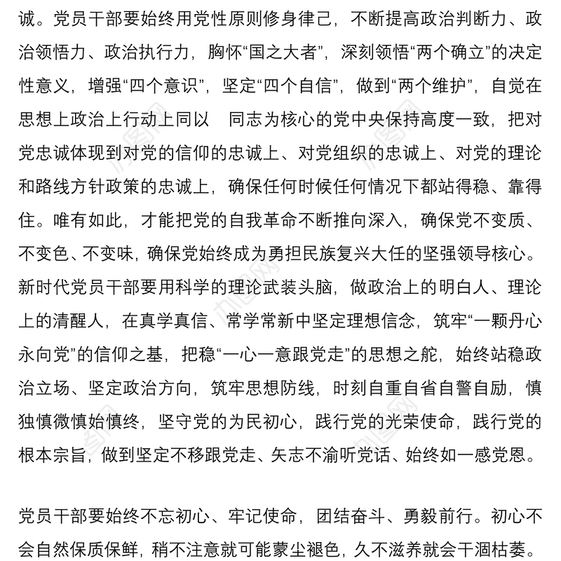 党员干部要强化党性修养