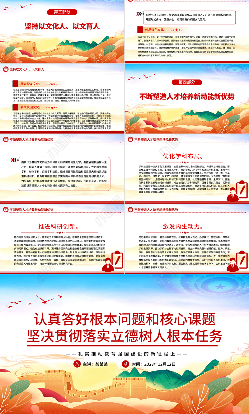 精美风落实好实现好立德树人这一根本任务PPT简洁大气风扎实推动教育强国建设的新征程上专题党课课件模板