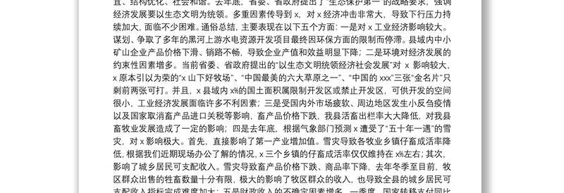在2022年一季度经济形势分析会上的讲话