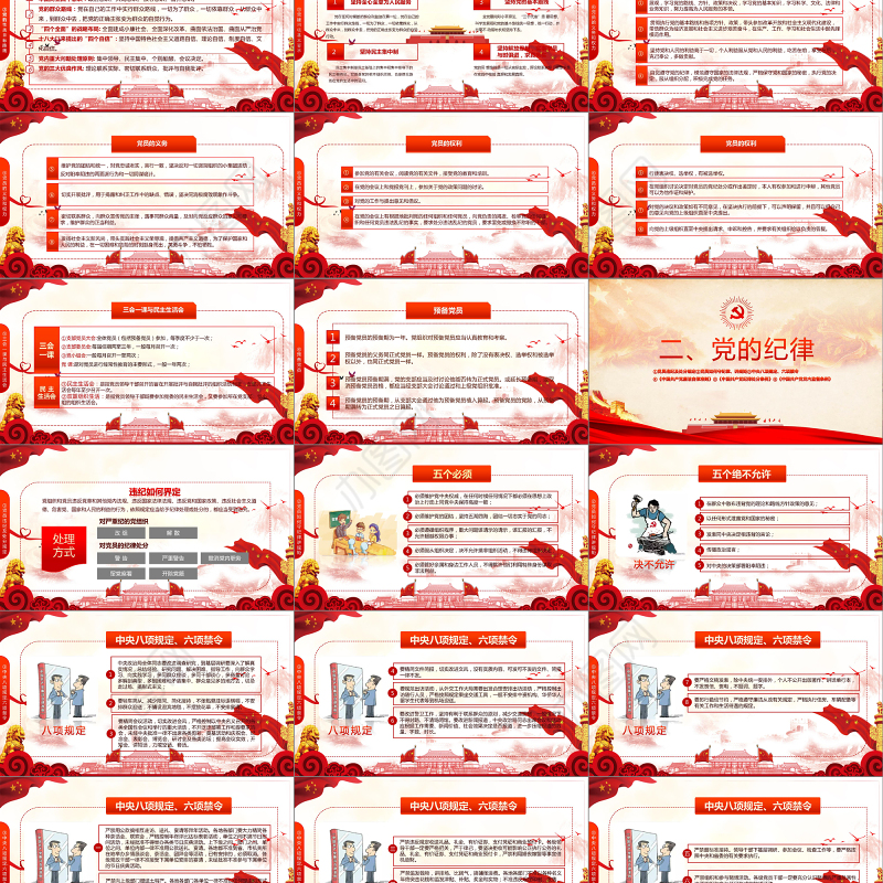 2019党员干部应知应会基本知识学习ppt