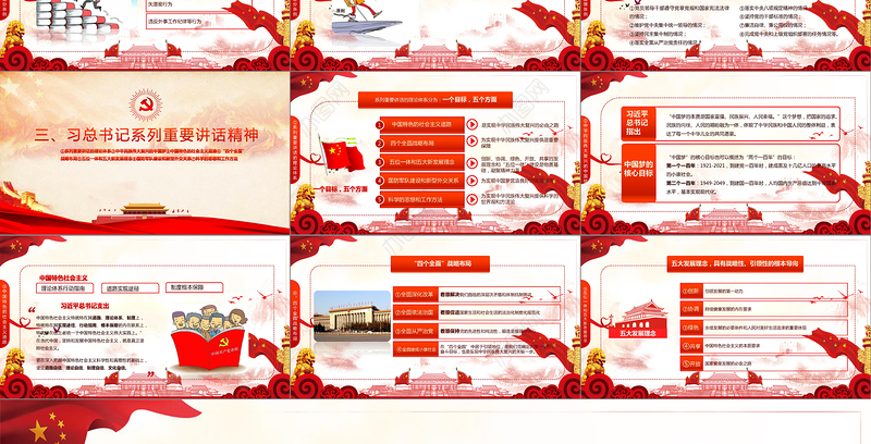 2019党员干部应知应会基本知识学习ppt