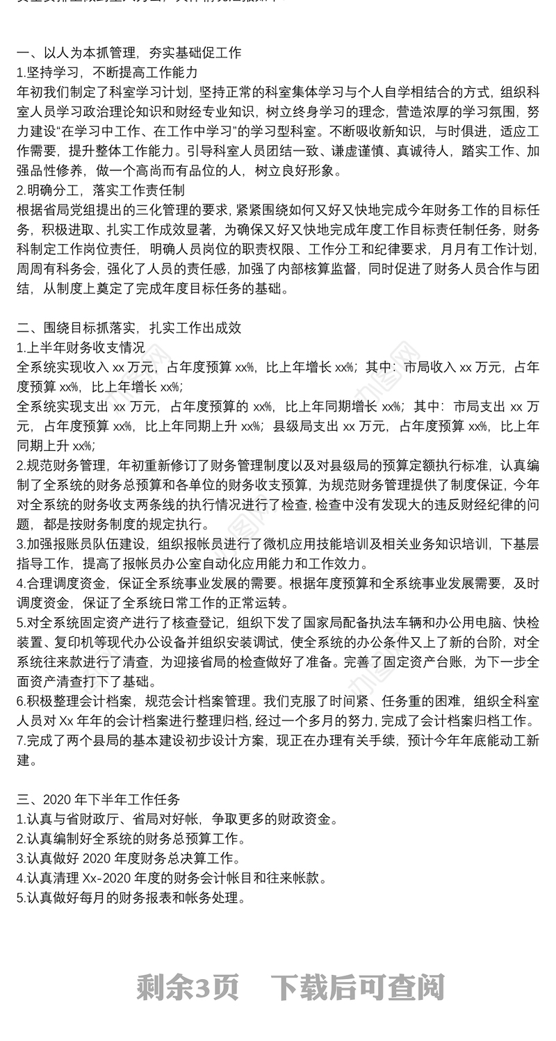 有关财务部门上半年工作总结优秀5篇