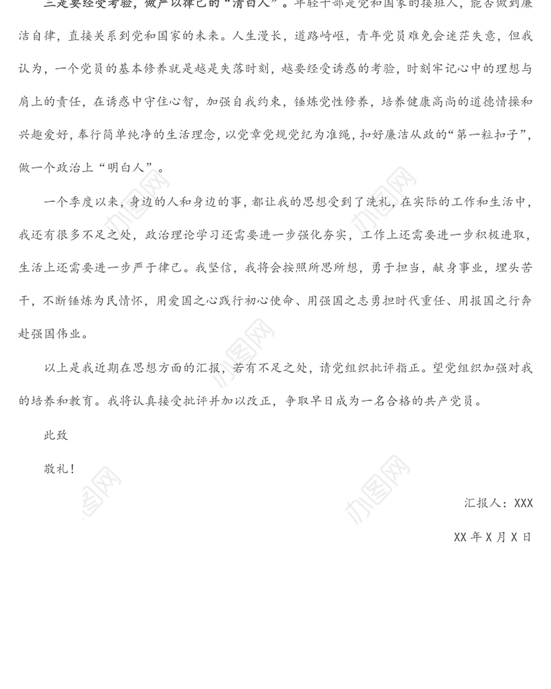 2022年入党积极分子（党员）第一季度思想汇报