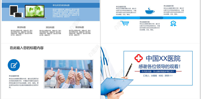 2019医院护士长年终工作总结PPT模板幻灯片