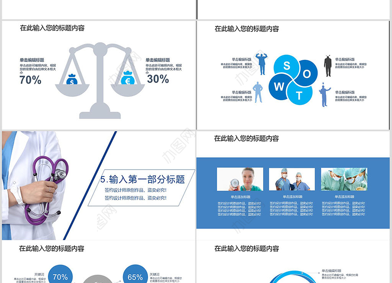 2019医院护士长年终工作总结PPT模板幻灯片