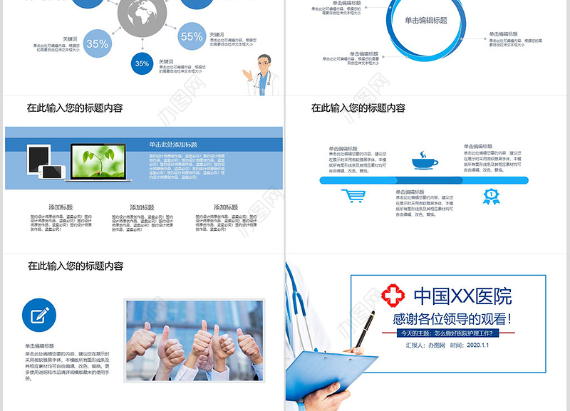 2019医院护士长年终工作总结PPT模板幻灯片