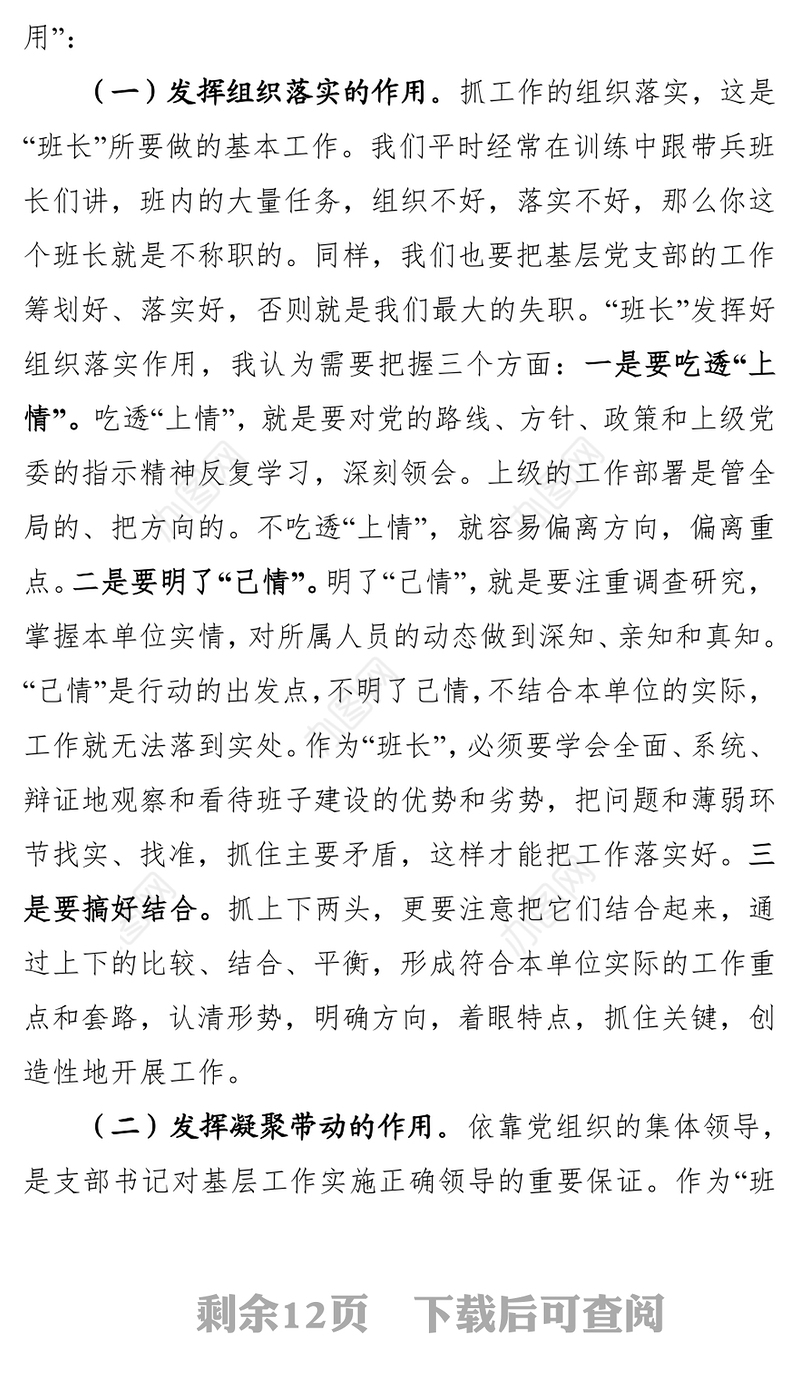 如何当好一名党支部书记