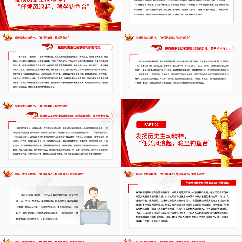 牢牢把握历史主动创造新的历史伟业PPT红色党政风党员干部深入学习《决议》专题党课
