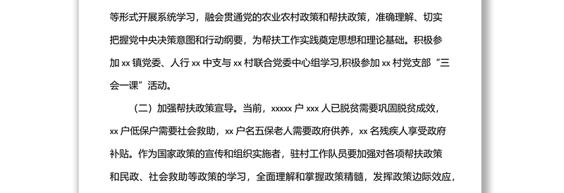 选派帮扶单位2022年驻村工作开展情况及上半年工作总结