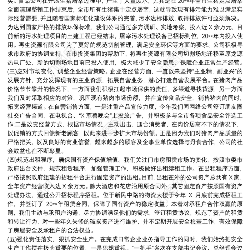 公司领导班子20xx年度述责述廉述职述学述法报告