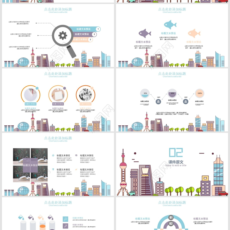 卡通矢量图教育课件PPT模板