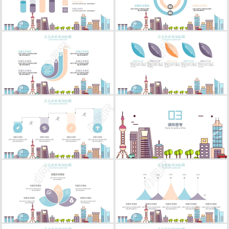 卡通矢量图教育课件PPT模板