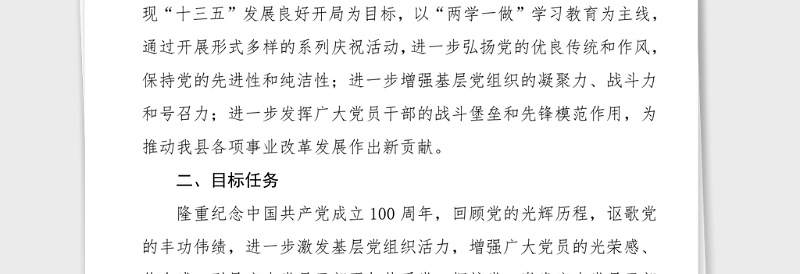 100周年活动方案范文工作方案