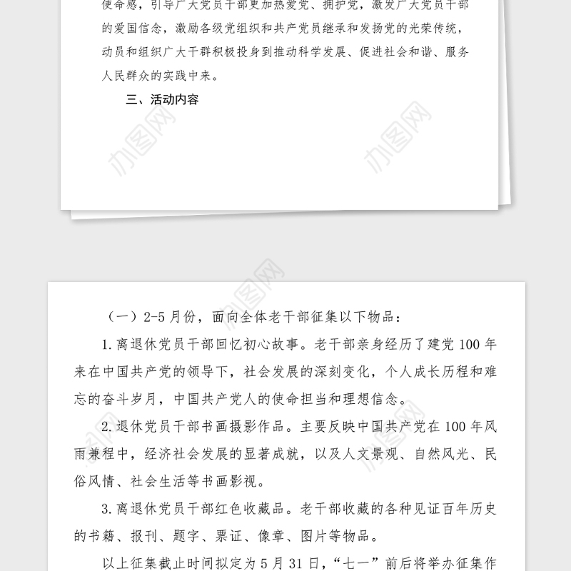 100周年活动方案范文工作方案