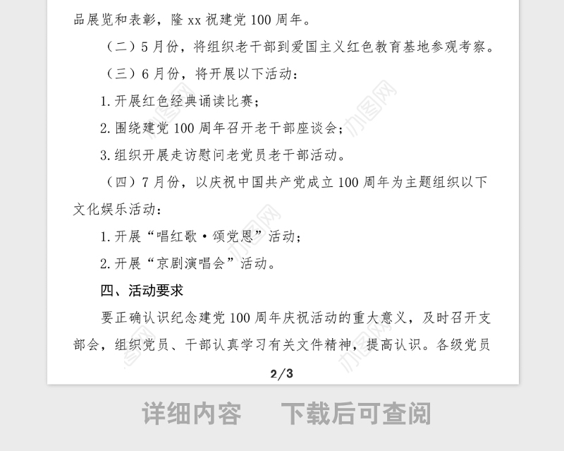 100周年活动方案范文工作方案