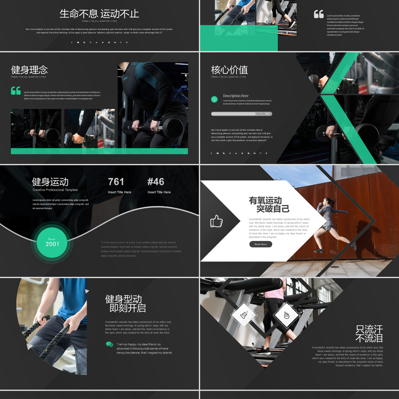 原创高端创意健身运动健身房锻炼减肥瘦身俱乐部画册PPT模板-版权可商用