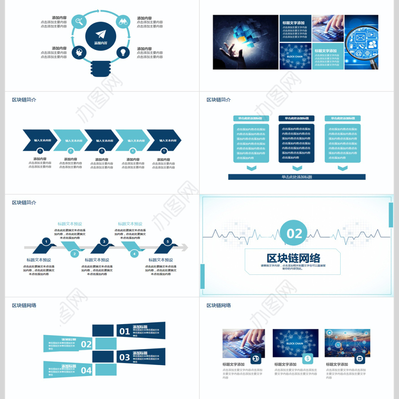 区块链技术合作发展机遇PPT