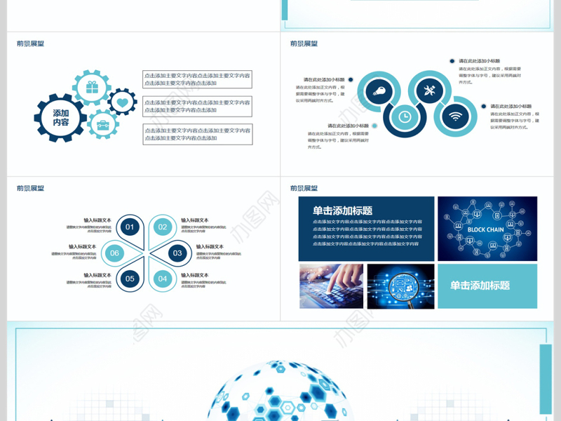区块链技术合作发展机遇PPT