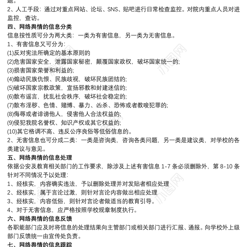 2021学校突发公共事件舆情处置应急预案 学校舆情应急预案3篇