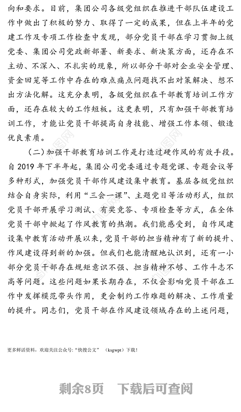 在集团公司干部教育培训工作会议上的讲话