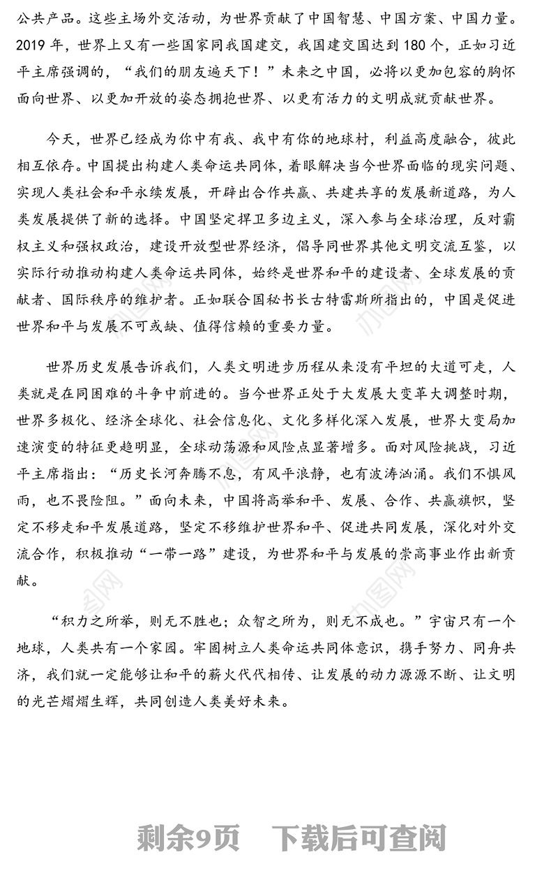 2021年新年贺词金句解读理论文章汇编（6篇）